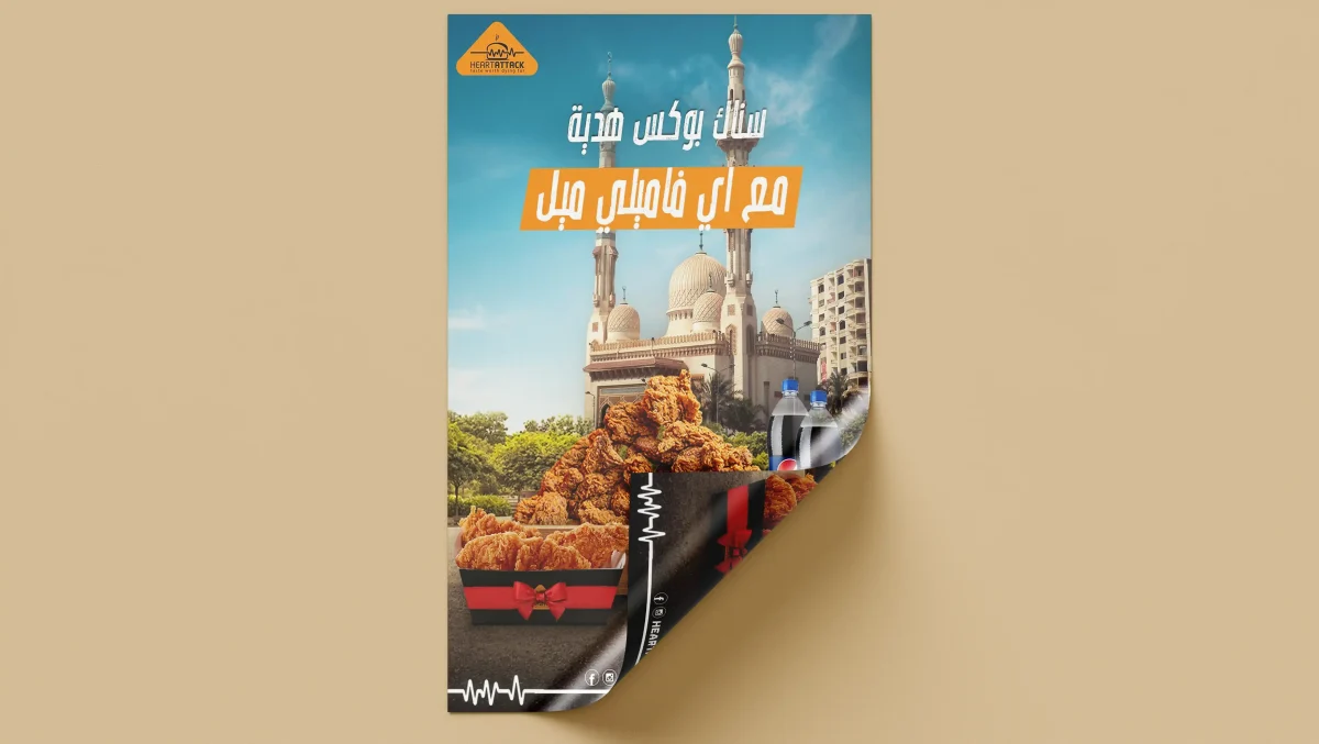 الهدف من امتلاك تصميم فلاير جذاب